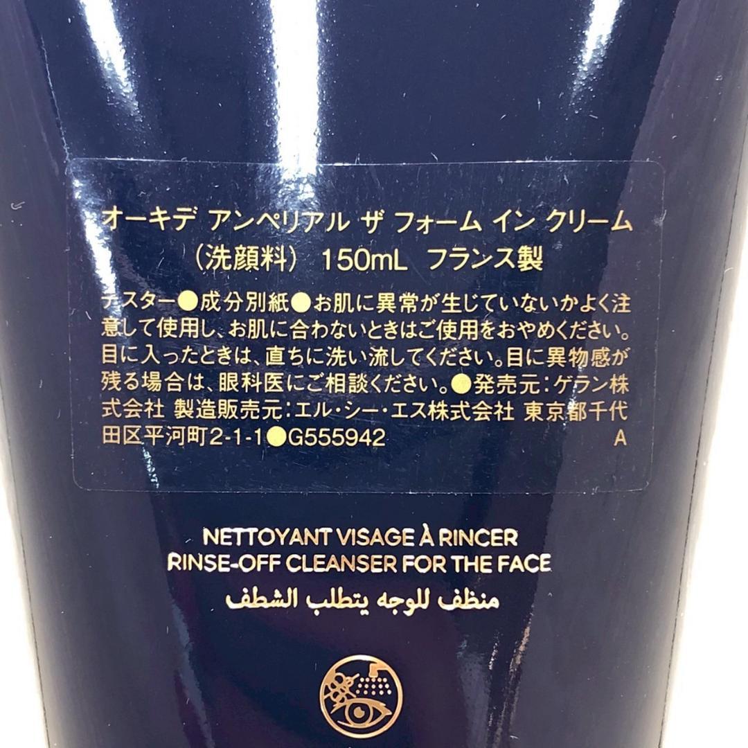 ♥GUERLAIN　オーキデ　アンぺリアル　洗顔・クレンジング　3点セット