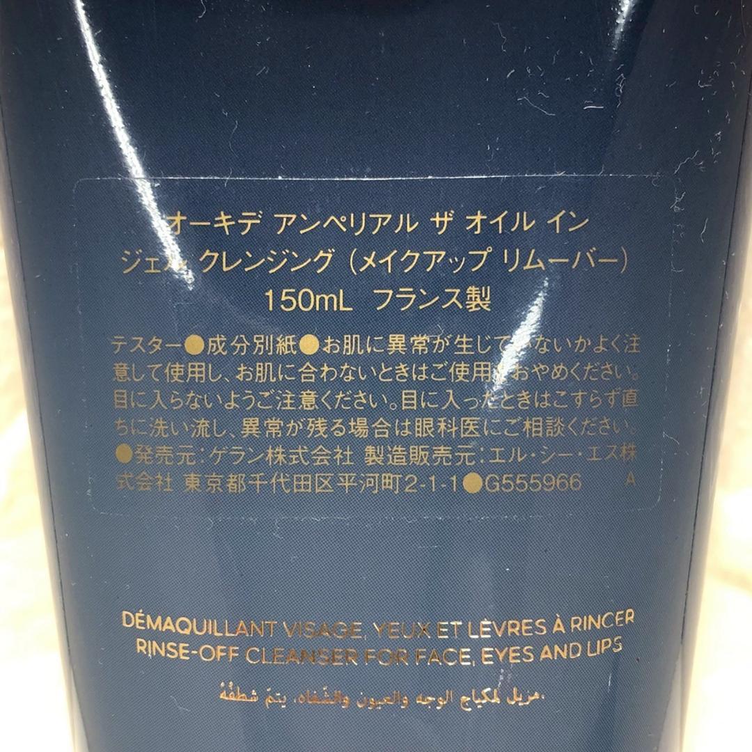 ♥GUERLAIN　オーキデ　アンぺリアル　洗顔・クレンジング　3点セット