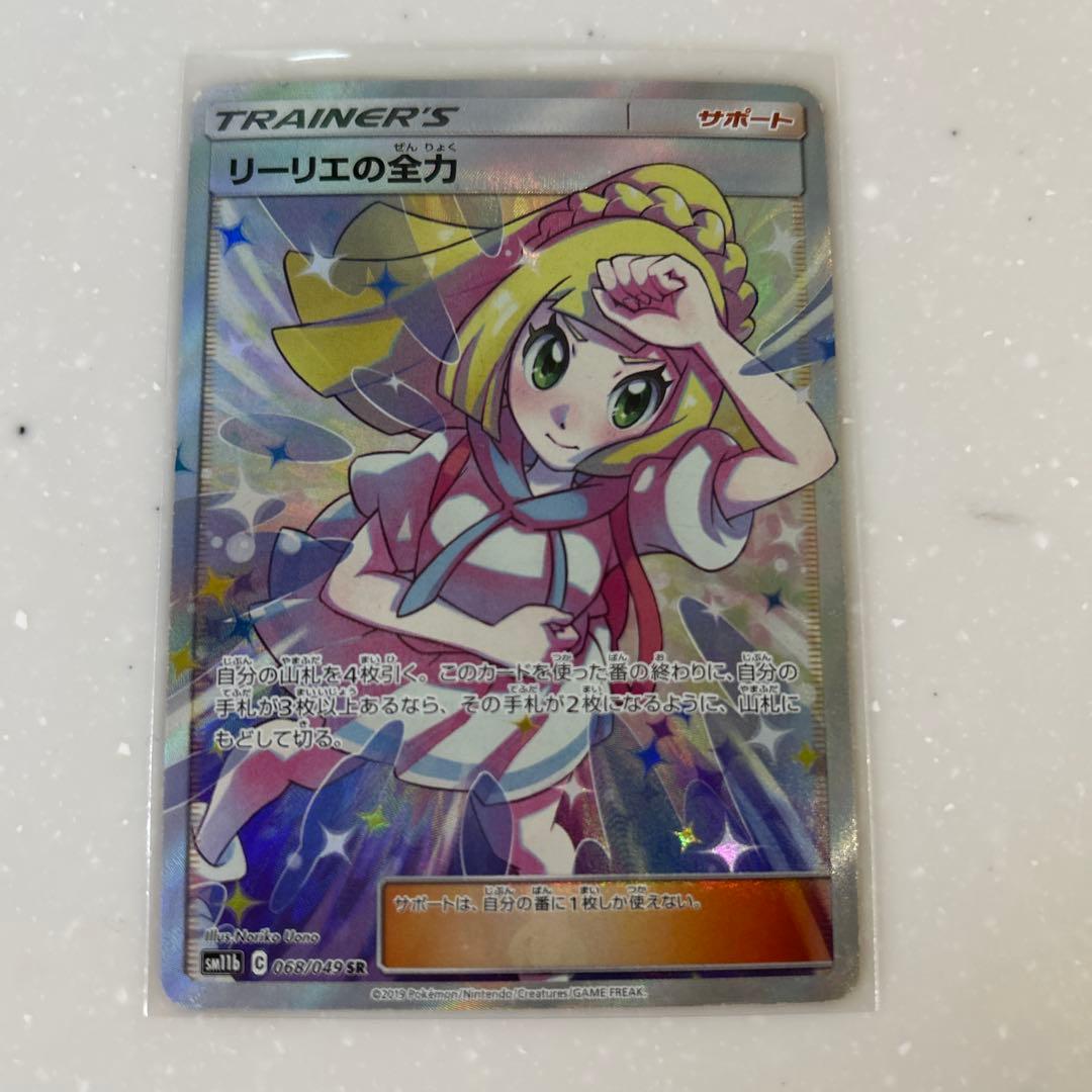 リーリエの全力 sr ドリームリーグ