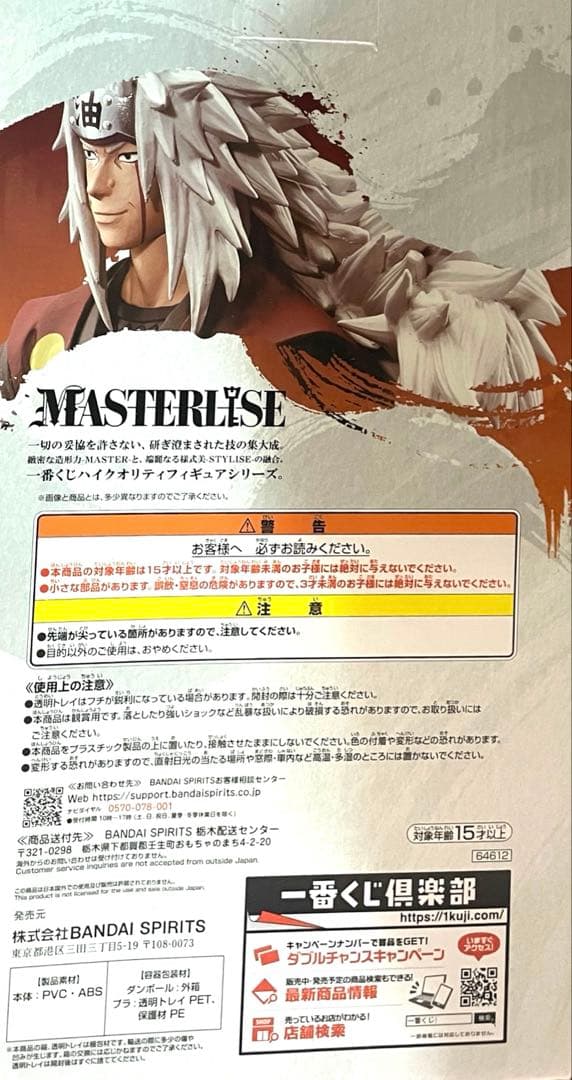 NARUTO ナルト 一番くじ A賞 自来也