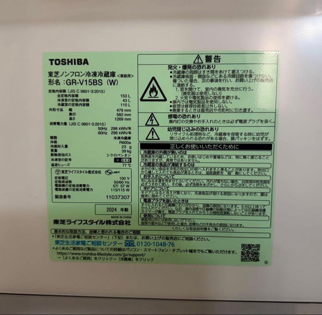 東芝　冷蔵庫　単身　一人暮らし
