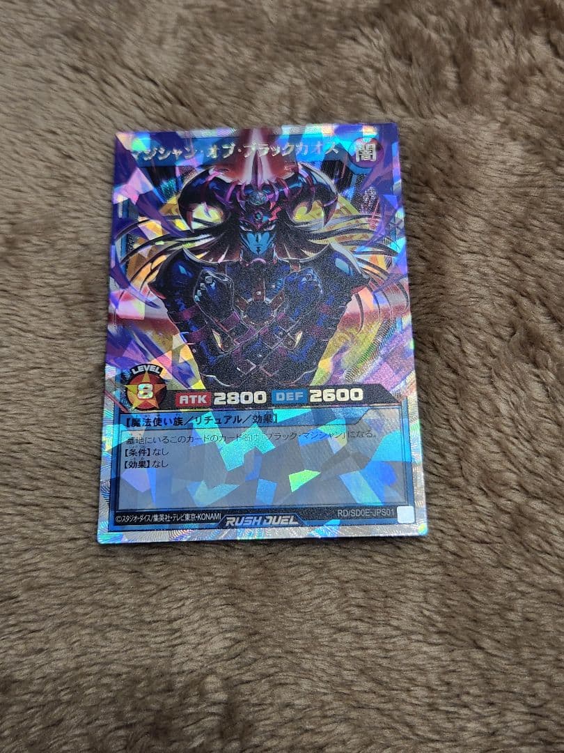 遊戯王ラッシュデュエル マジシャンオブブラックカオス オーバーラッシュレア