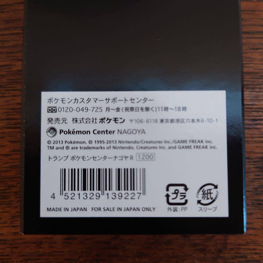 2013　ポケモンセンター名古屋　ナゴヤ　トランプ　レア　未使用