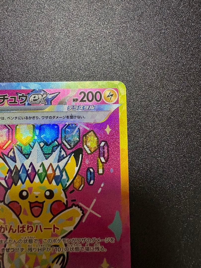 ピカチュウex sar メガドリーム