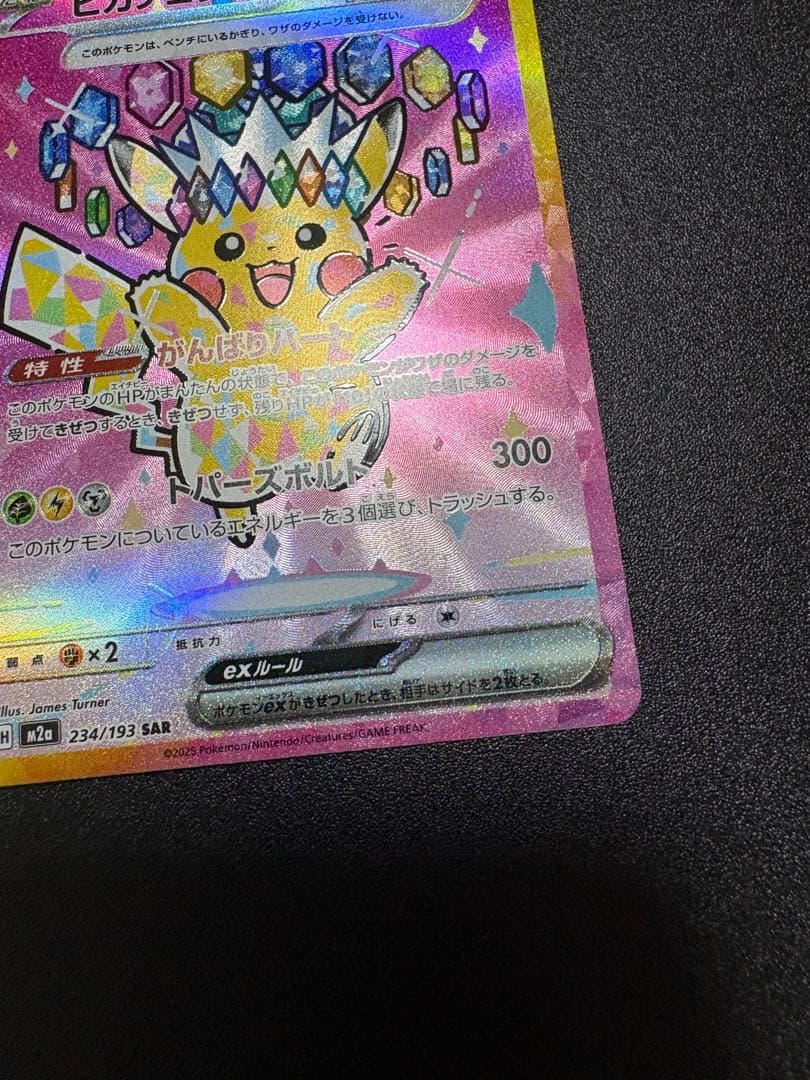 ピカチュウex sar メガドリーム