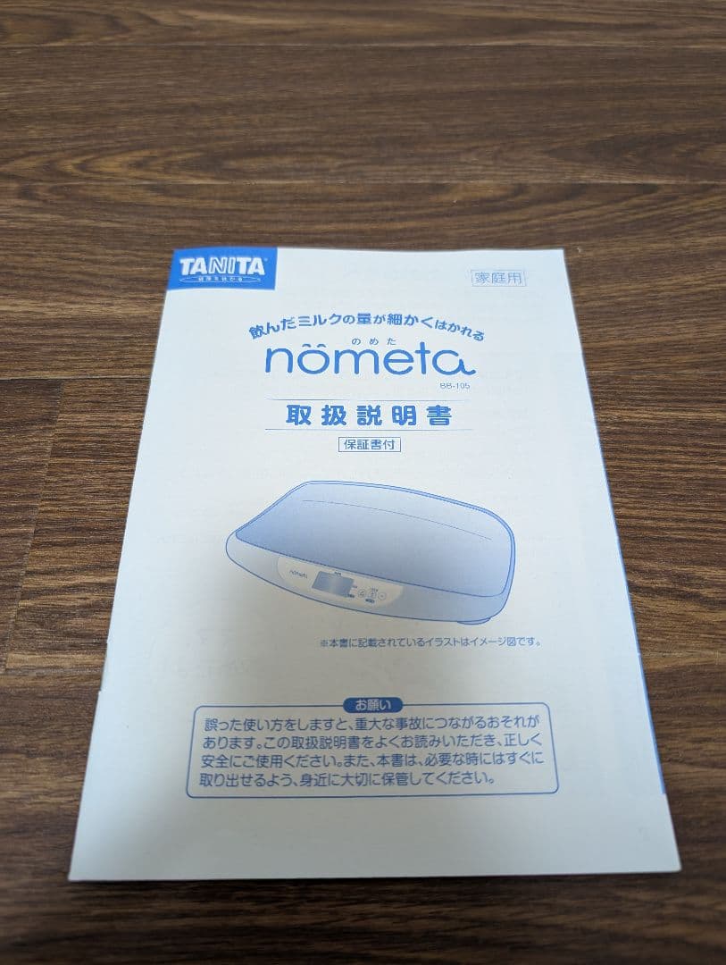 【未使用に近い】TANITA授乳量機能付ベビースケールno BB-105