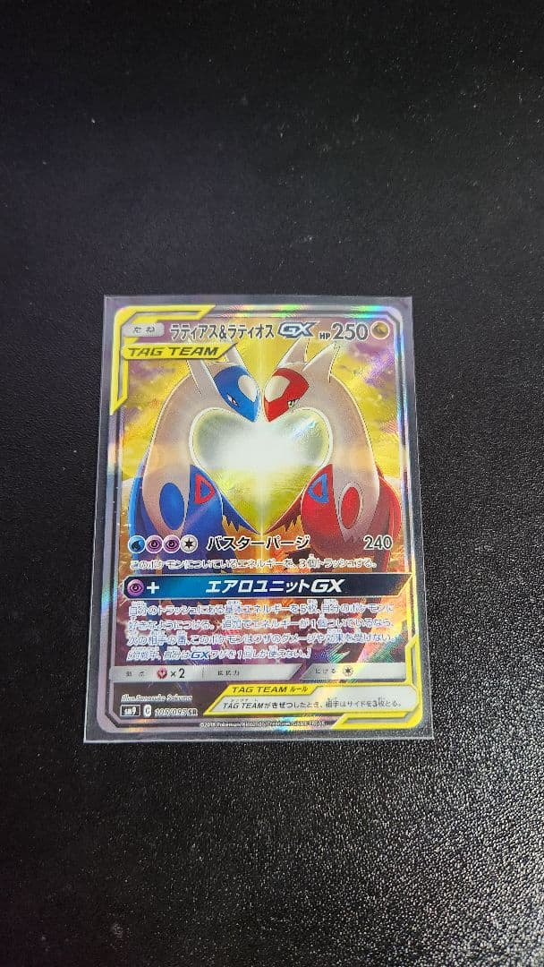 とるる　ラティアス＆ラティオスgx sa