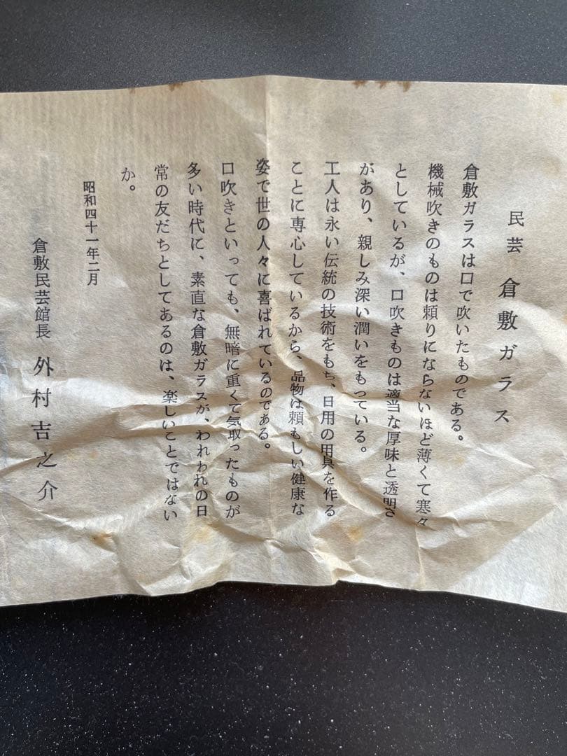 倉敷ガラス 首巻き花瓶 花びん 倉敷民芸館 外村吉之介