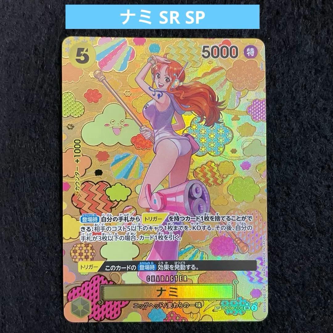 ナミ SR パラレル SP OP08-106 新たなる皇帝