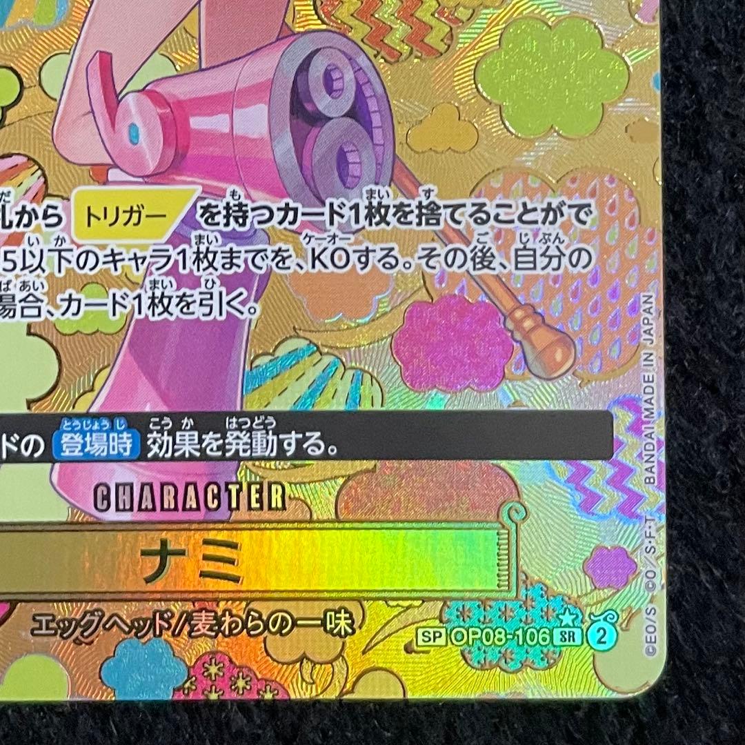 ナミ SR パラレル SP OP08-106 新たなる皇帝