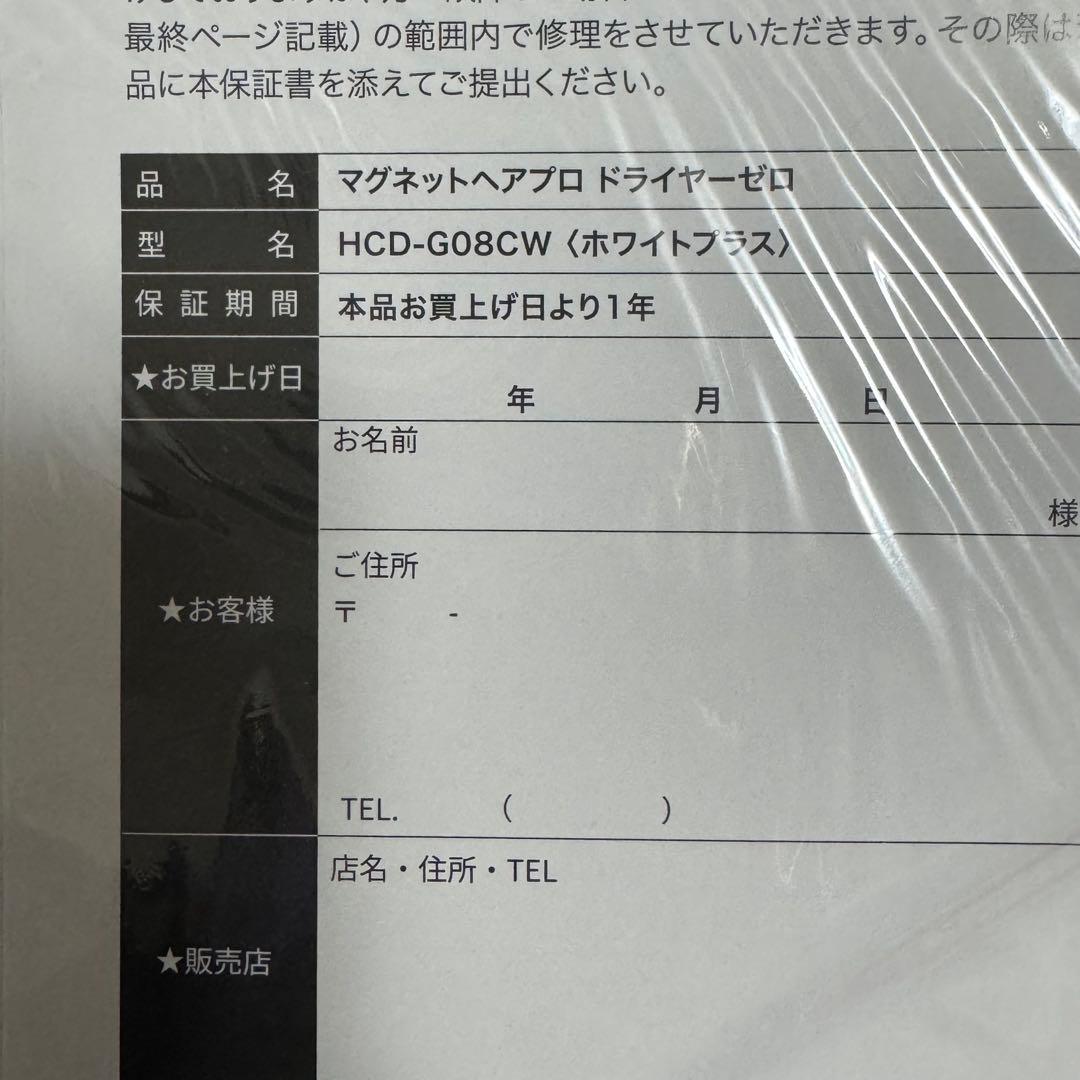 【1年使用】MAGNET Hair Pro マグネットヘアプロ　ドライヤーゼロ