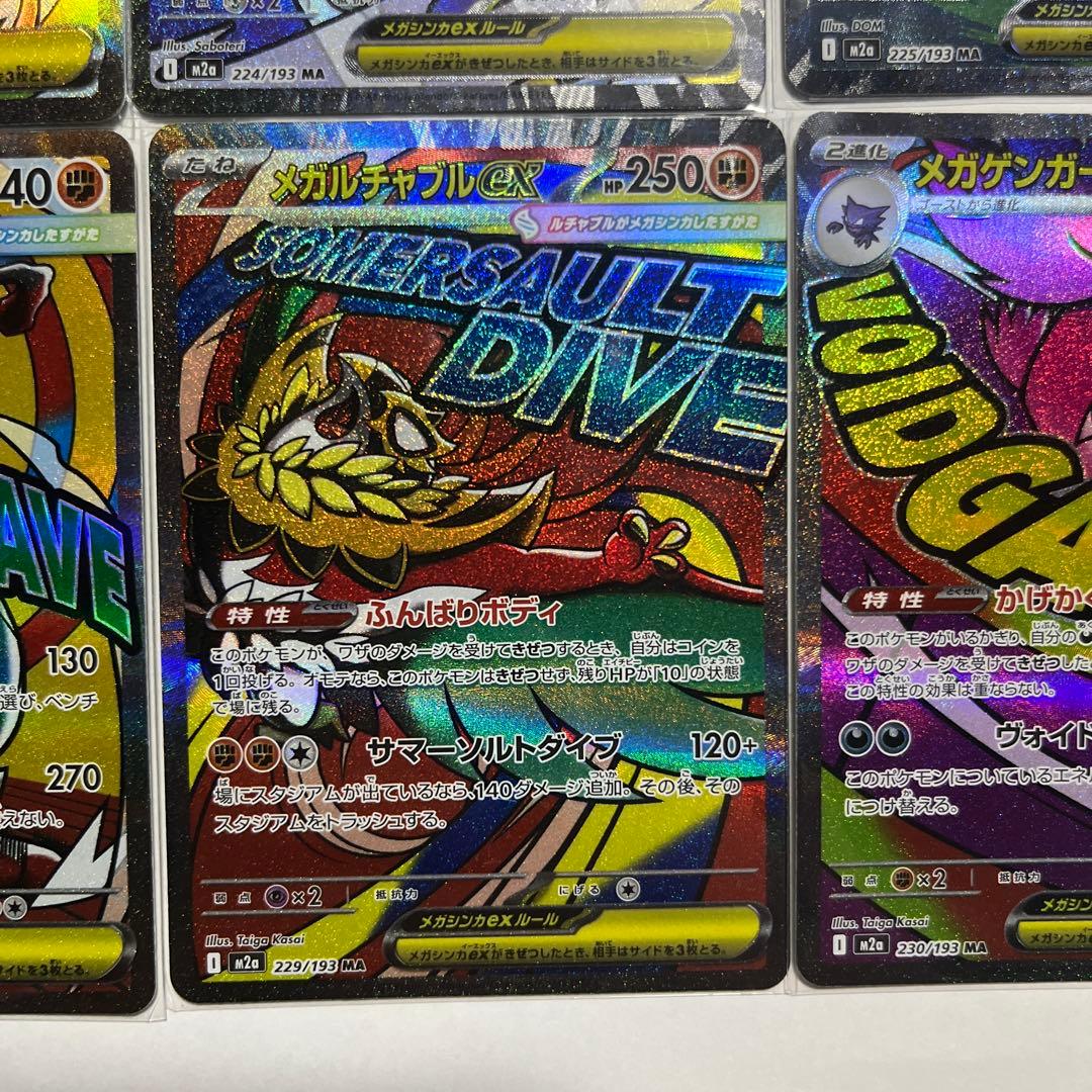 サ*シ様 ポケモンカード MA10枚コンプセット