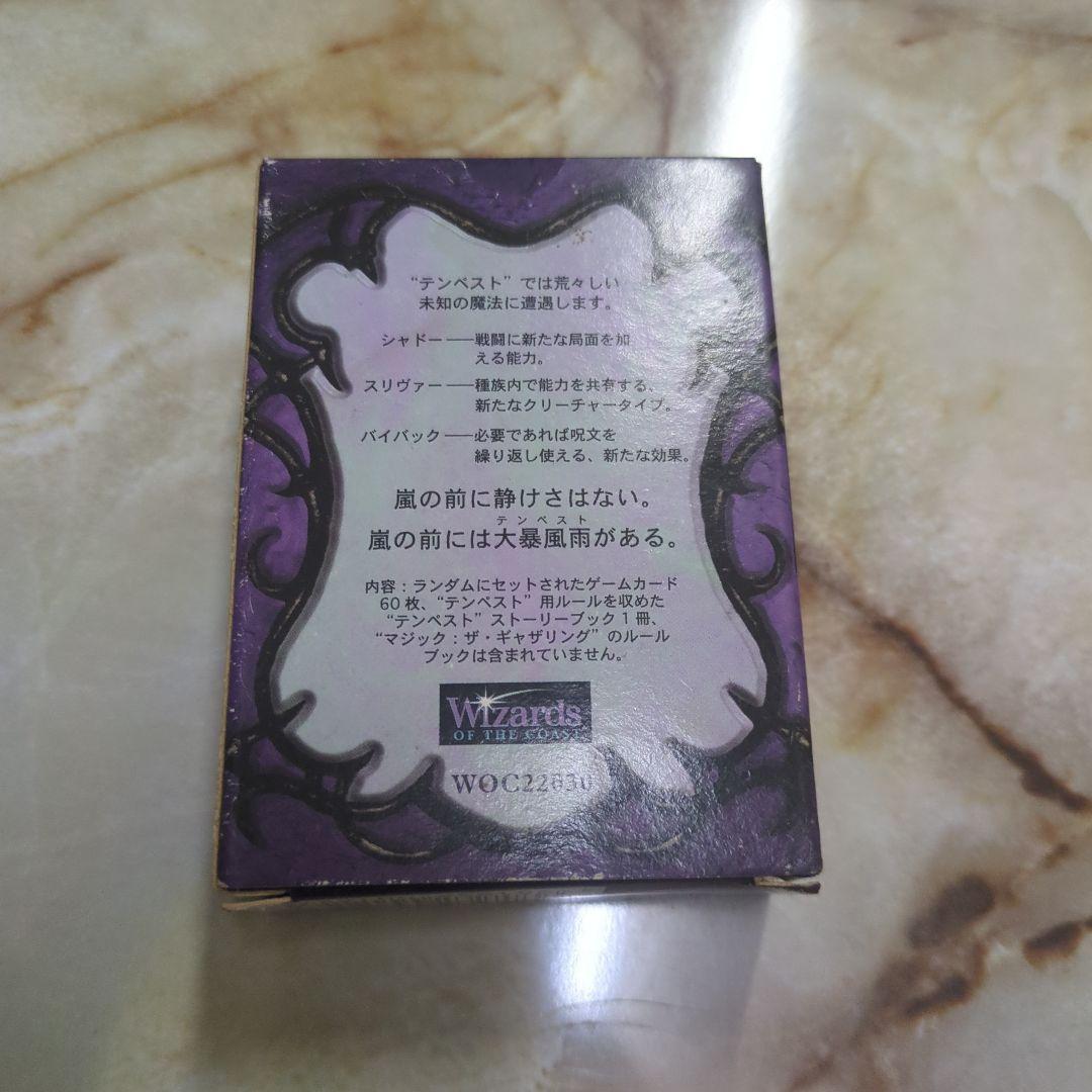 マジックザギャザリング MTG テンペスト 日本語版 スターターデッキ