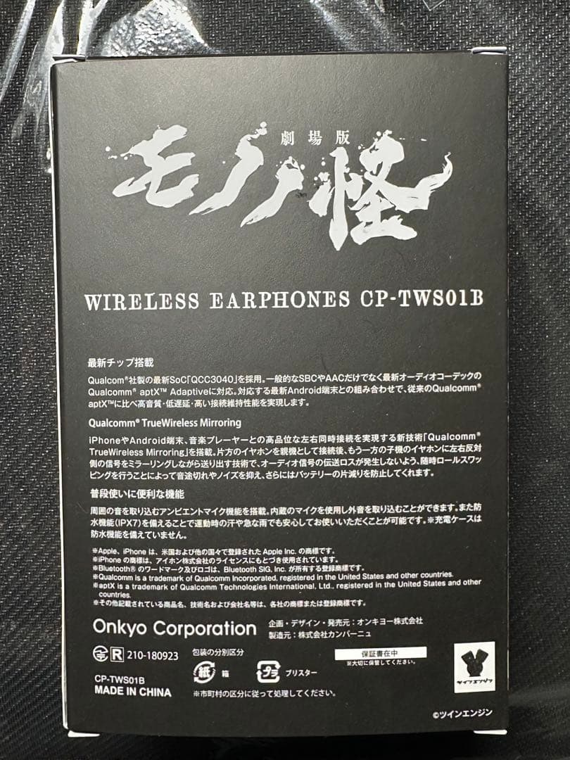 【未使用品】モノノ怪　ワイヤレスイヤホン&充電器
