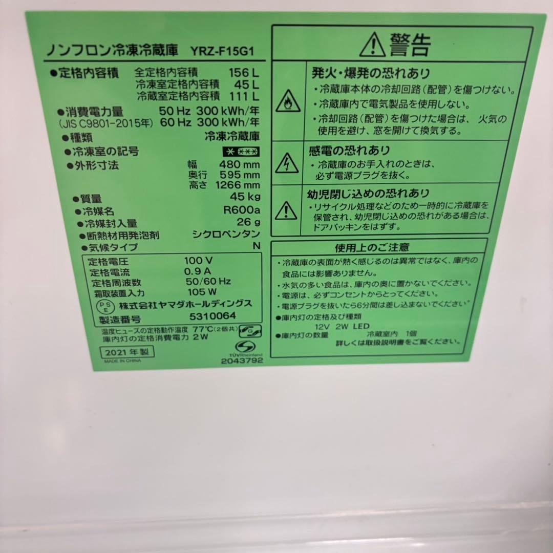629 ヤマダセレクト　2021年製　冷蔵庫　小型　一人暮らし　156L