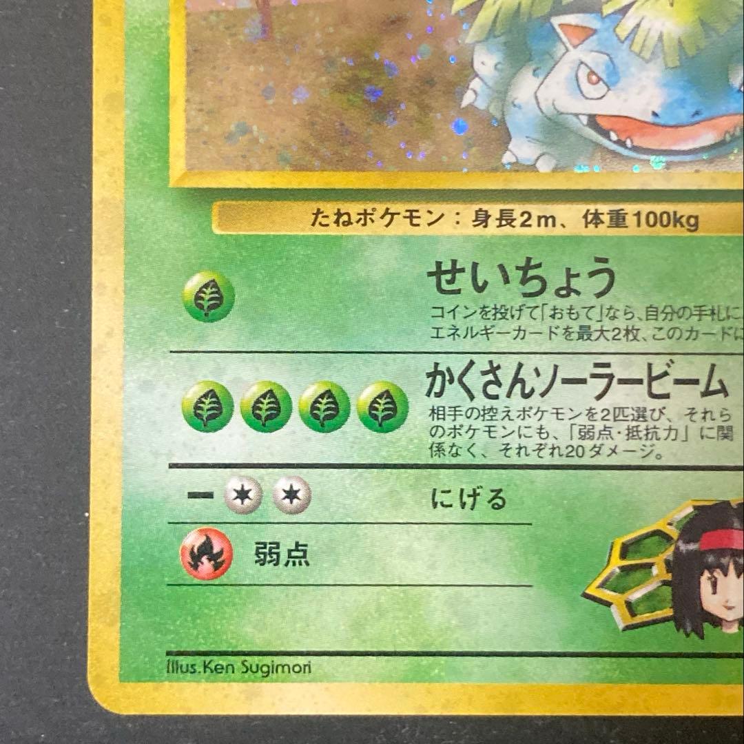 【旧裏】エリカのフシギバナ ★ ジム拡張第2弾 闇からの挑戦(準良品)