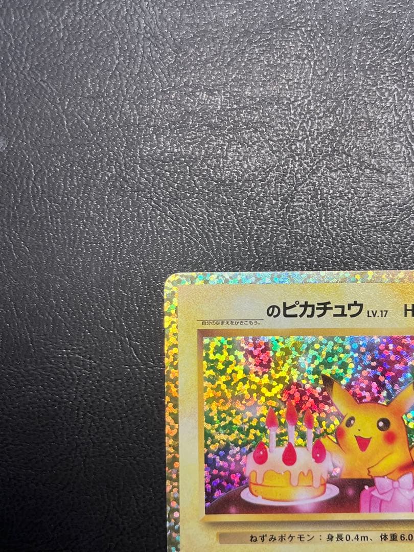 ポケモンカード　お誕生日ピカチュウ 25th 007/025 ②