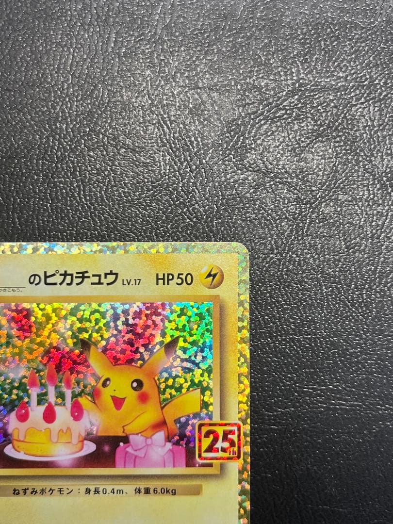 ポケモンカード　お誕生日ピカチュウ 25th 007/025 ②