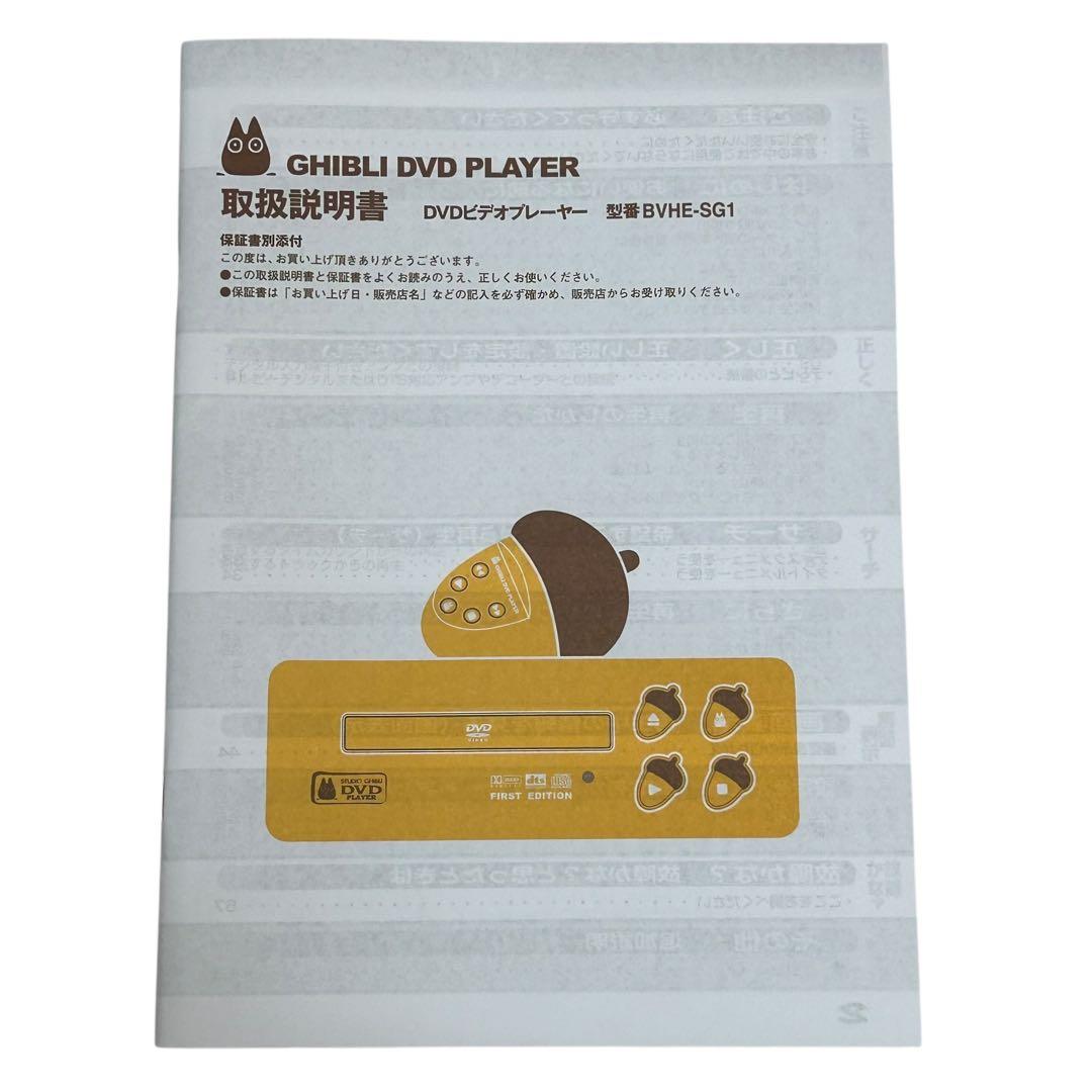 値下げ不可 美品 【DVDプレイヤー】ジブリ となりのトトロBVHE-SG1