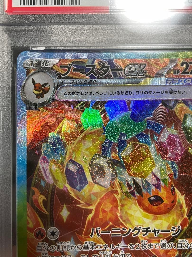ポケモンカード ブースターex SAR SV8a PSA10