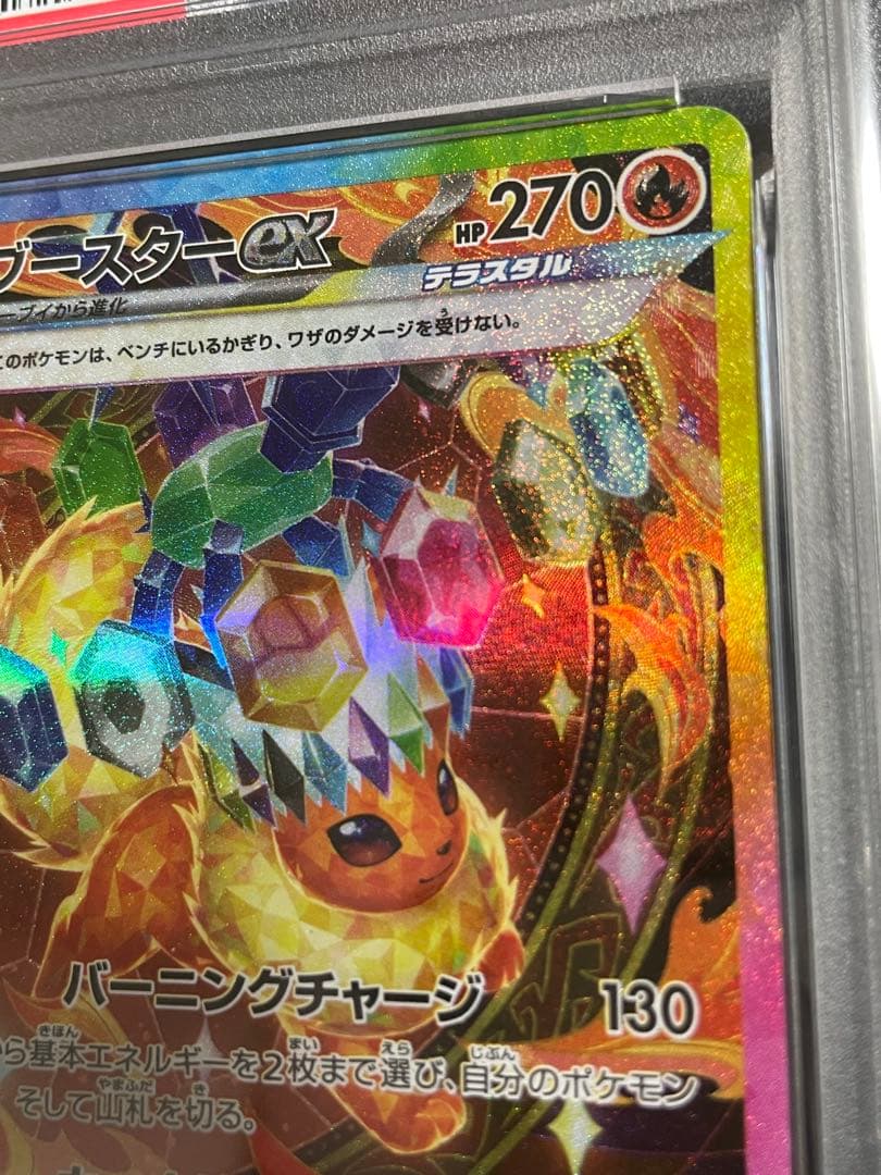 ポケモンカード ブースターex SAR SV8a PSA10