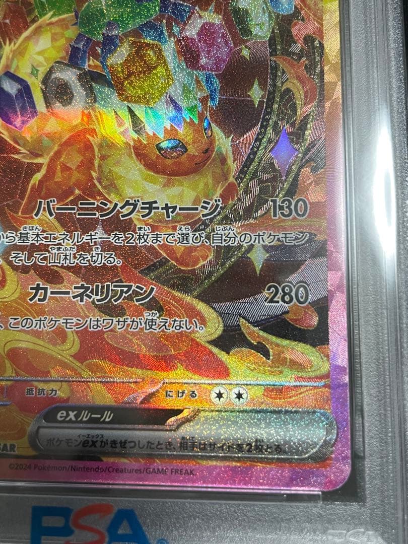 ポケモンカード ブースターex SAR SV8a PSA10