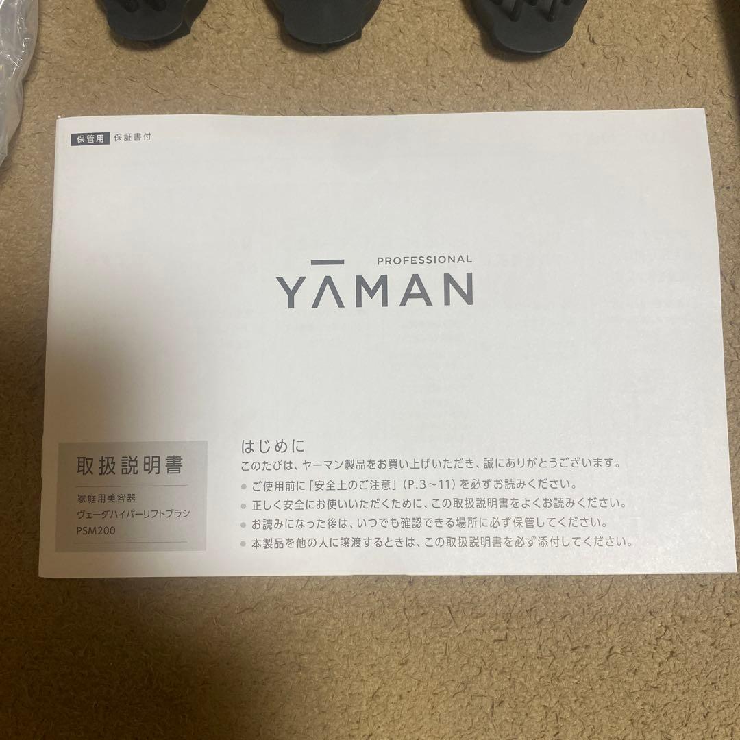 最新機種　希少商品　ヴェーダハイパーリフトブラシ　ヤーマン