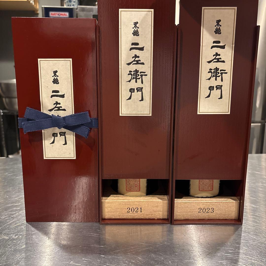 黒龍‼️完全未開封‼️二左衛門 ※表示価格は一本のみ