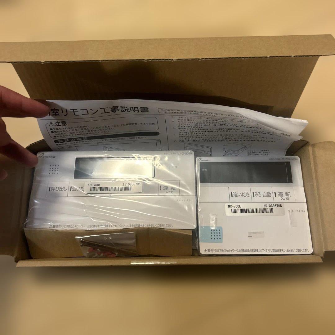 FC-700L MC-700Lリモコンセット