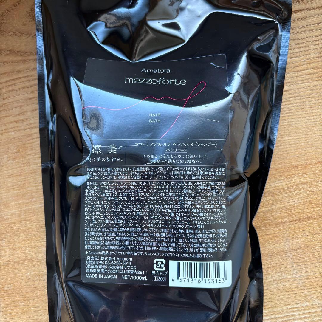 Amatora アマトラ メゾフォルテ シャンプー ヘアバス S 1000ml