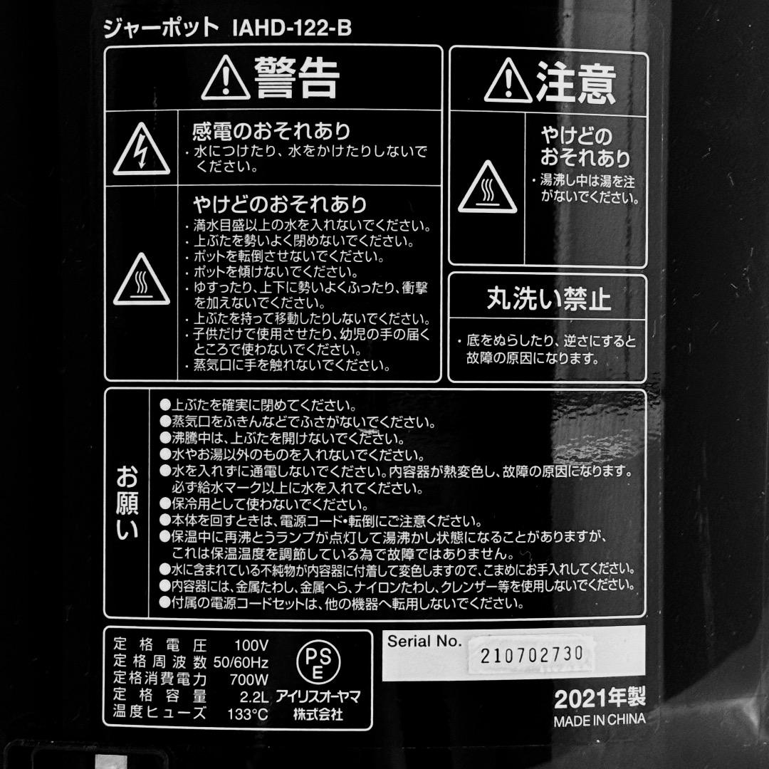 アイリスオーヤマ 電気ポット IAHD-122-B