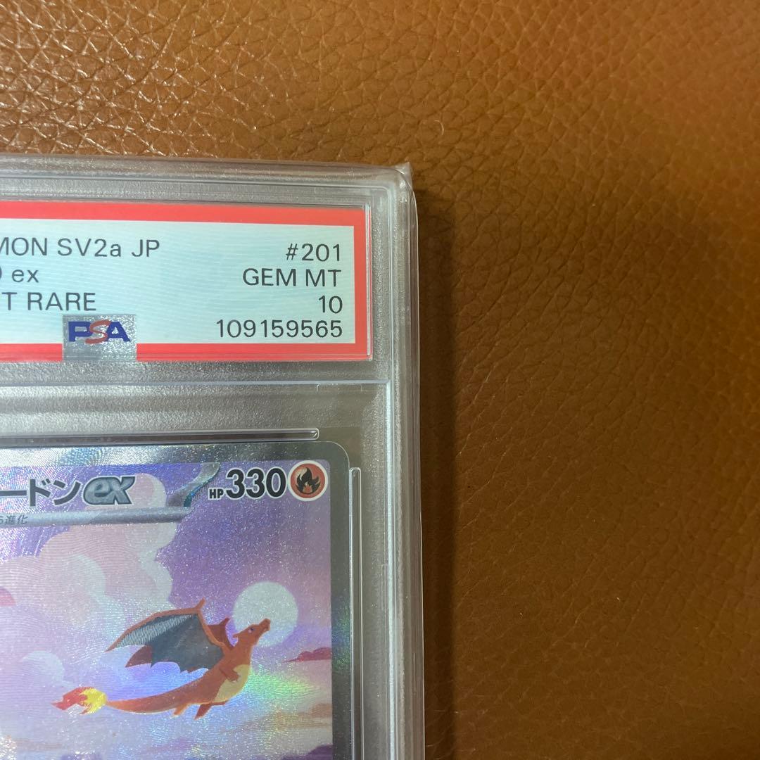 リザードンex SAR SV2a ポケモンカード151 201/165