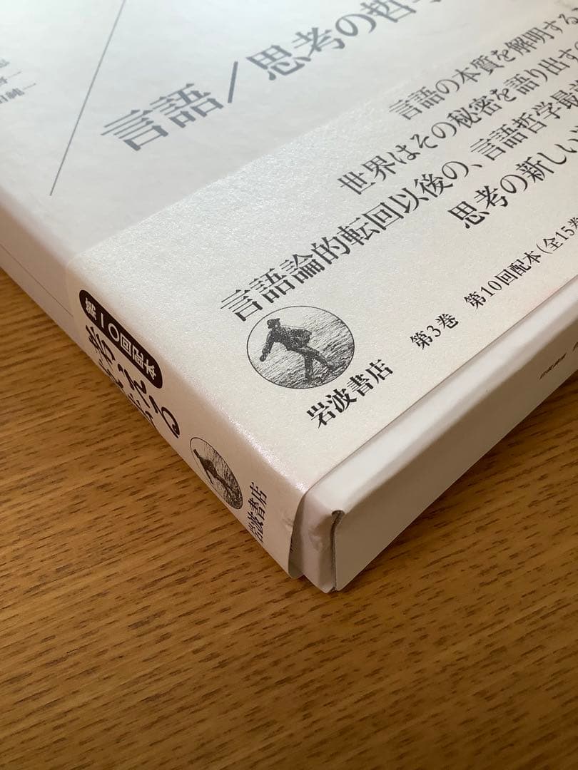 岩波講座哲学 1 ~15