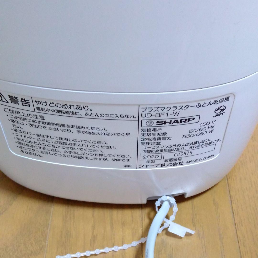 衣類乾燥機 SHARP UD-BF1-W