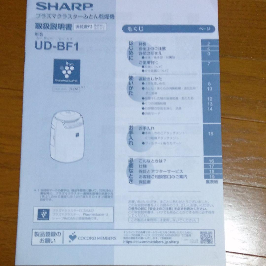 衣類乾燥機 SHARP UD-BF1-W