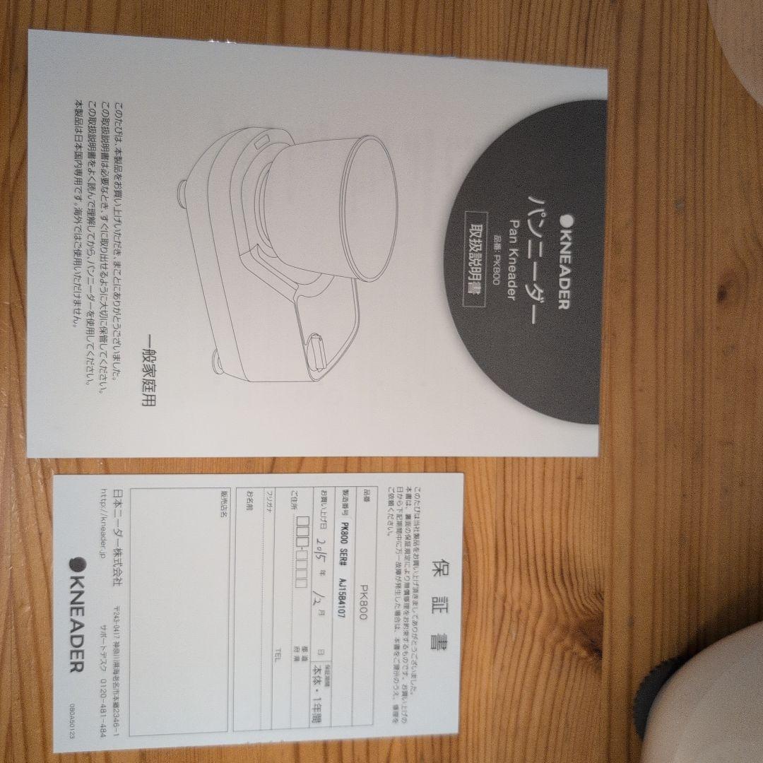 日本ニーダー　パンニーダーPK800