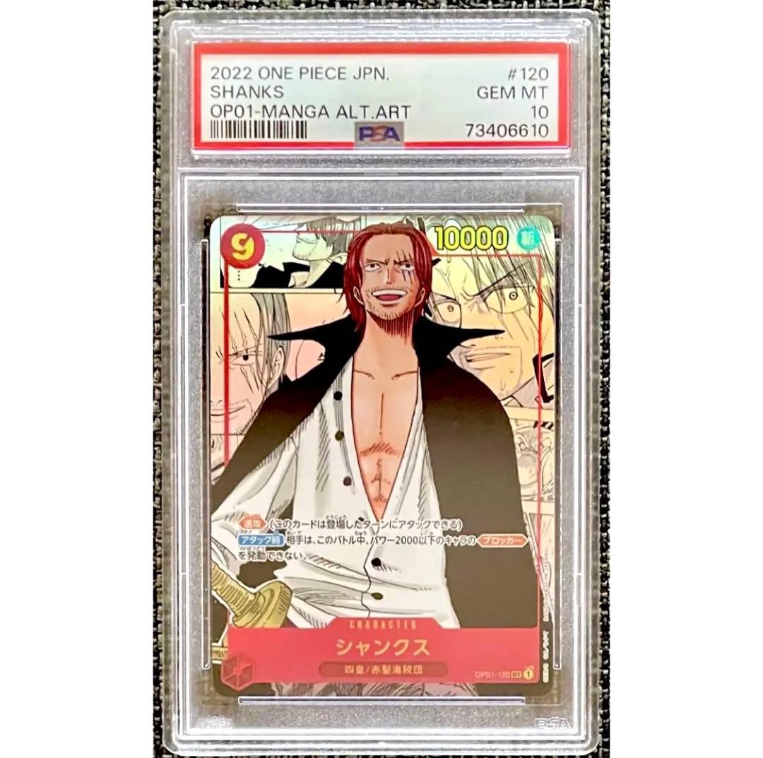 ワンピースカード シャンクス SEC コミパラ スーパーパラレル 【PSA10】