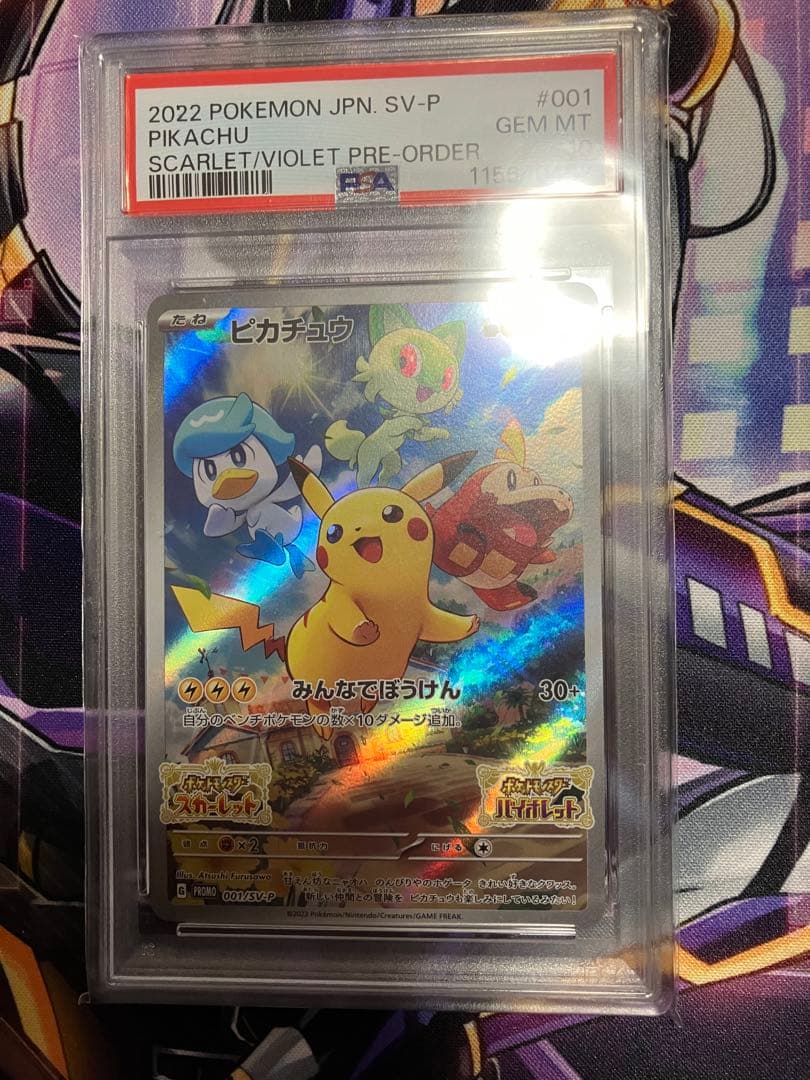 ポケカ　ピカチュウ　プロモ　psa10