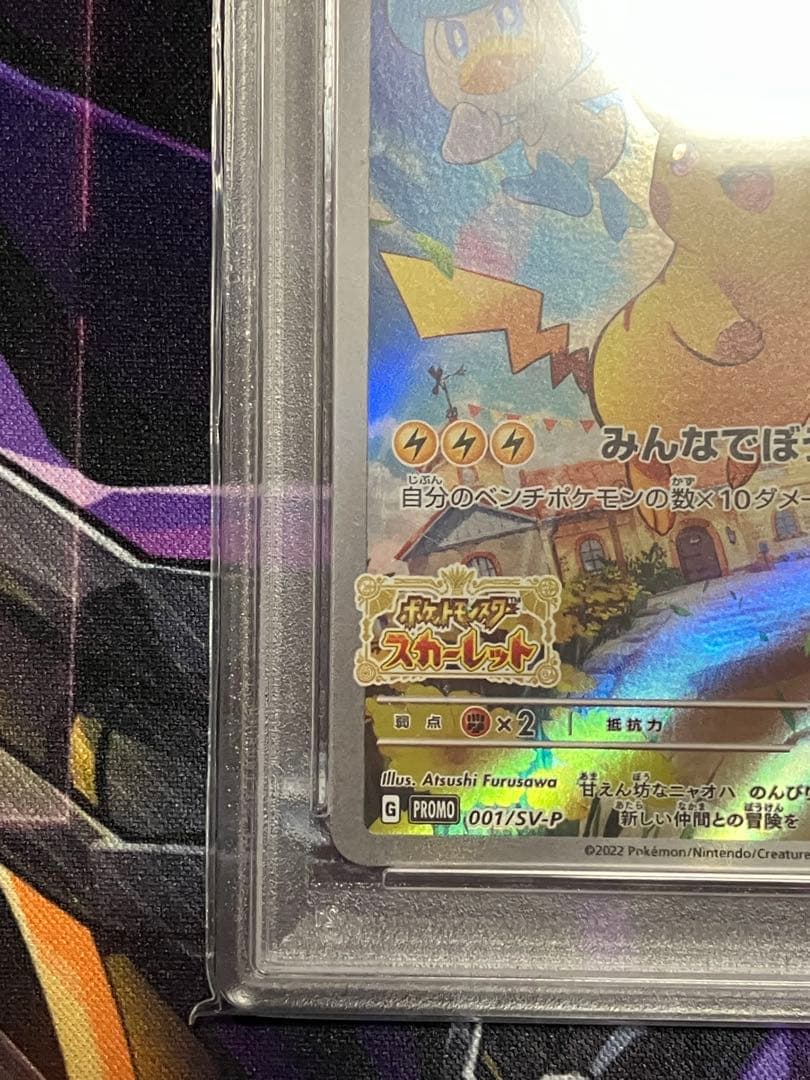 ポケカ　ピカチュウ　プロモ　psa10
