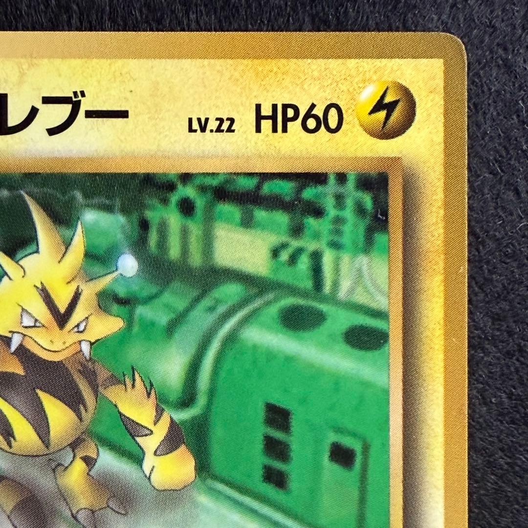 旧裏 マチスのエレブー　コロコロコミック1998年8月号 おまけカード プロモ