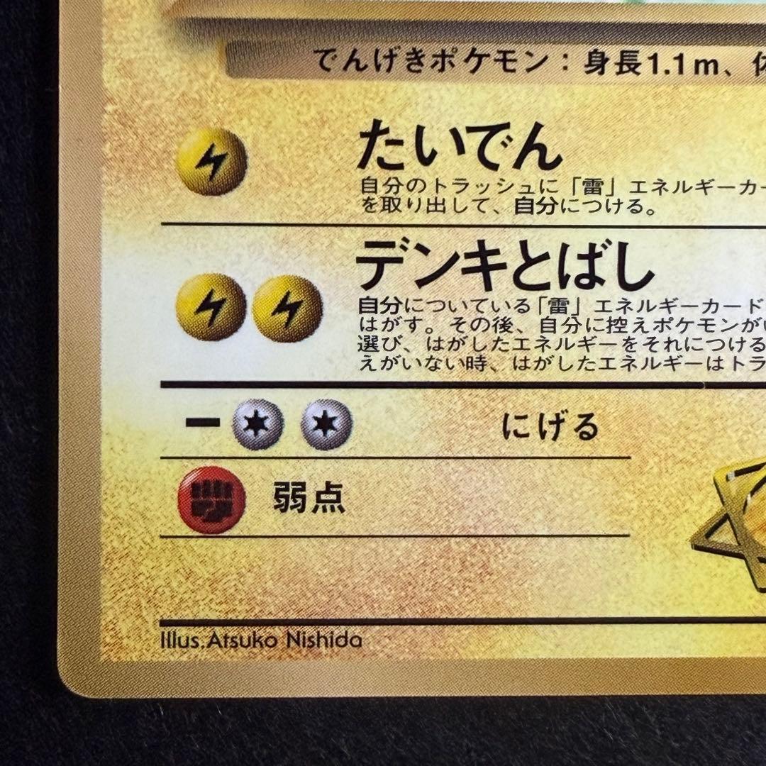 旧裏 マチスのエレブー　コロコロコミック1998年8月号 おまけカード プロモ