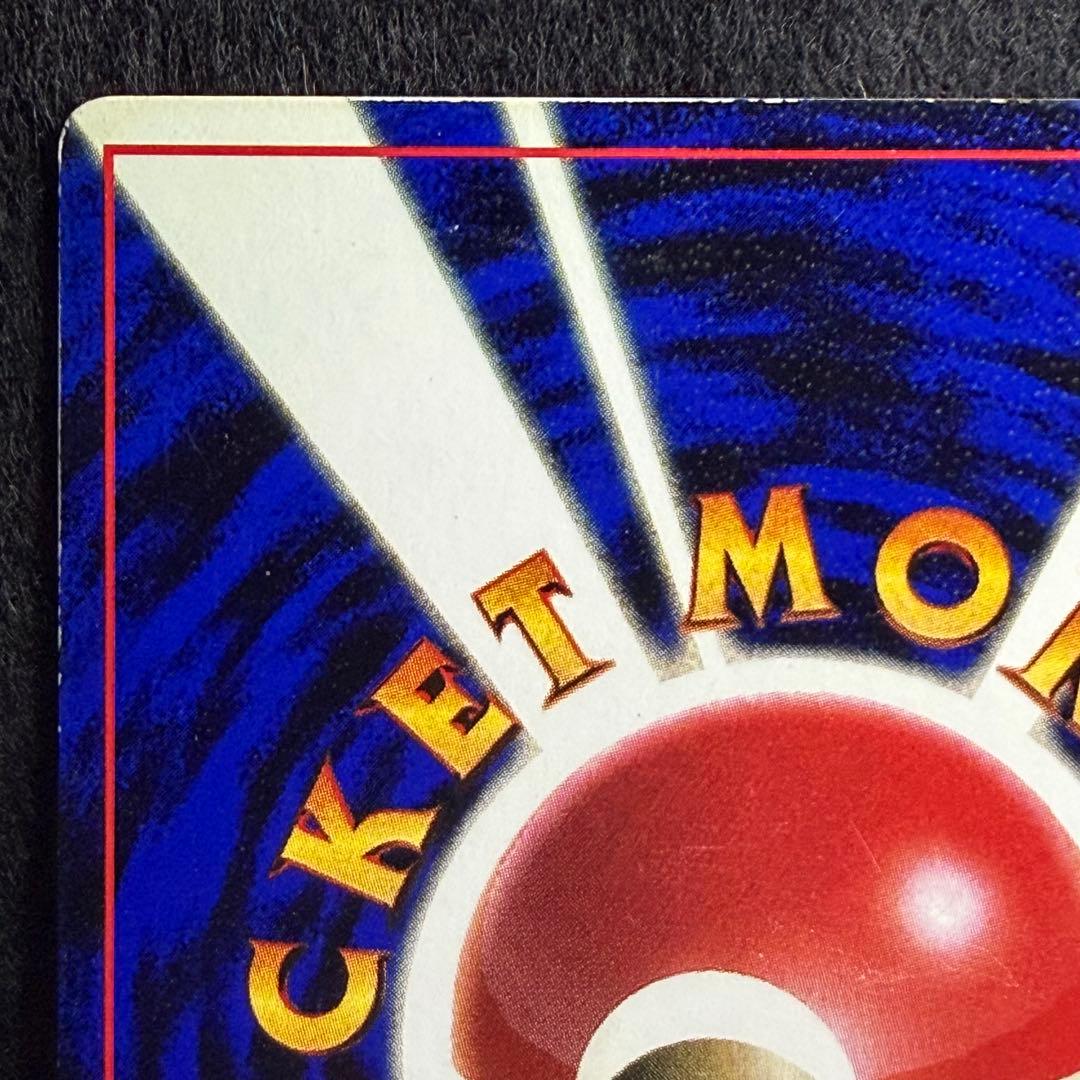 旧裏 マチスのエレブー　コロコロコミック1998年8月号 おまけカード プロモ