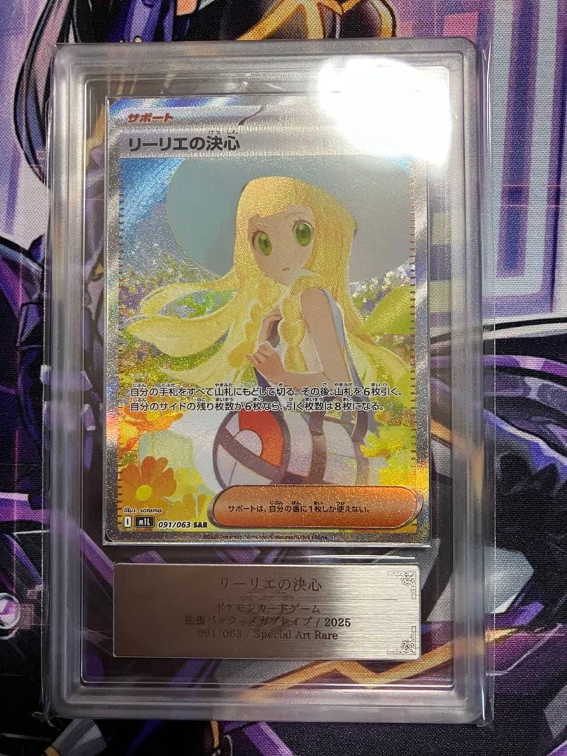 ポケカ　リーリエの決心　ars10