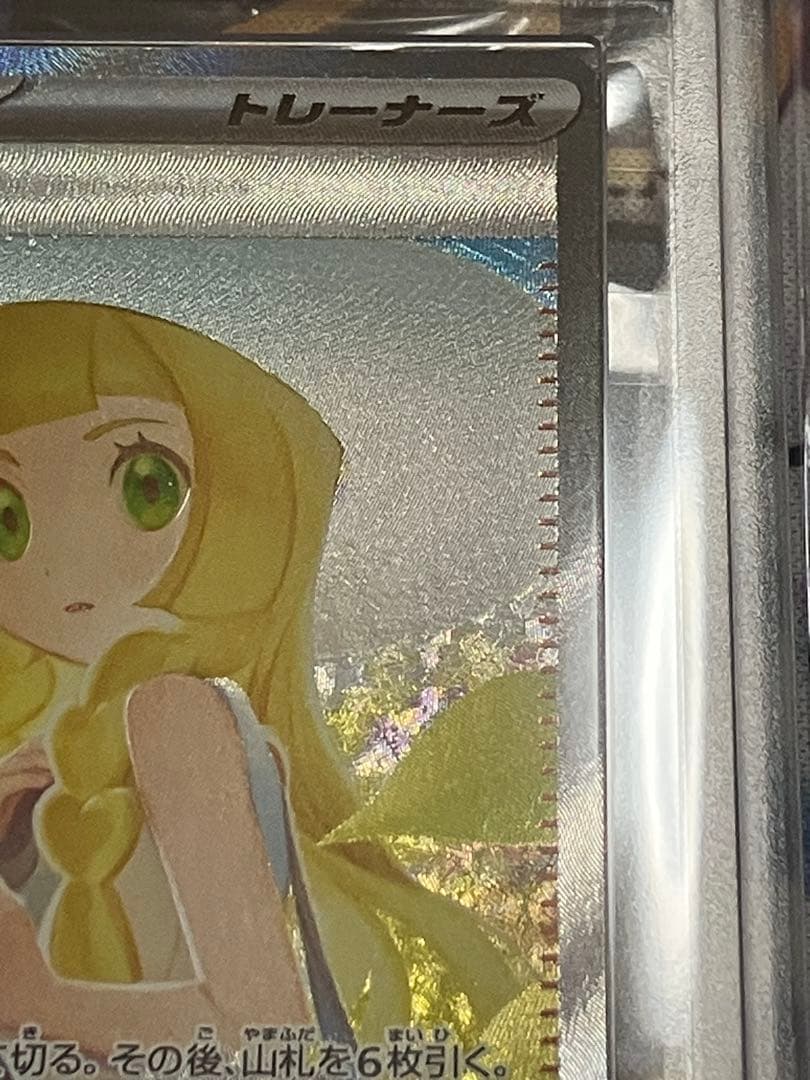 ポケカ　リーリエの決心　ars10