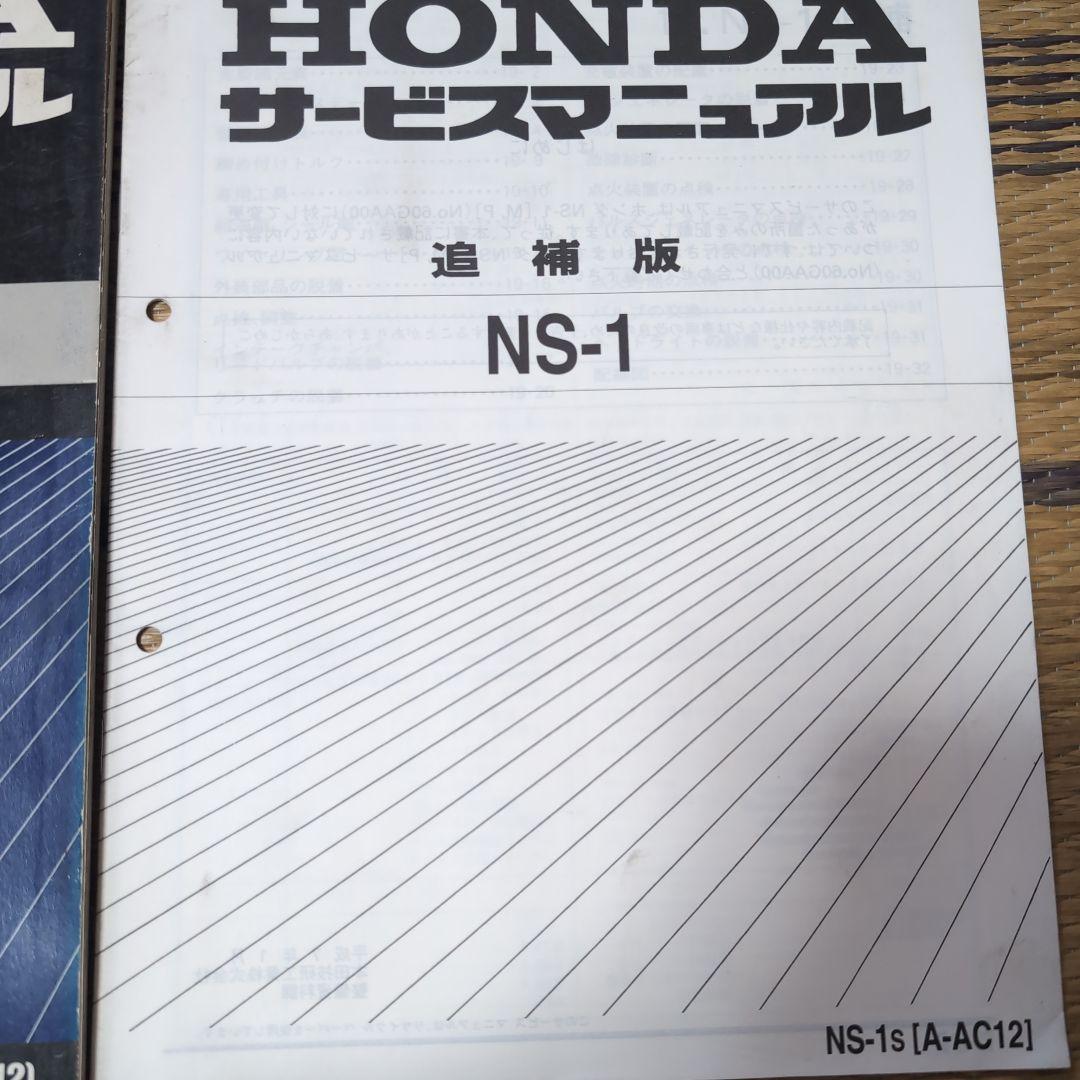 HONDA NS-1 サービスマニュアル パーツリスト