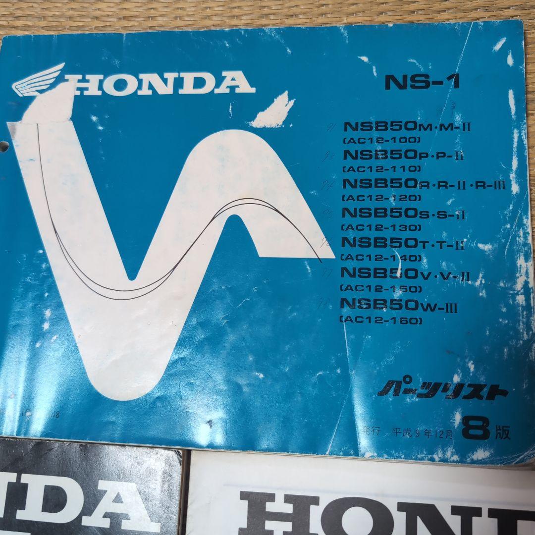 HONDA NS-1 サービスマニュアル パーツリスト