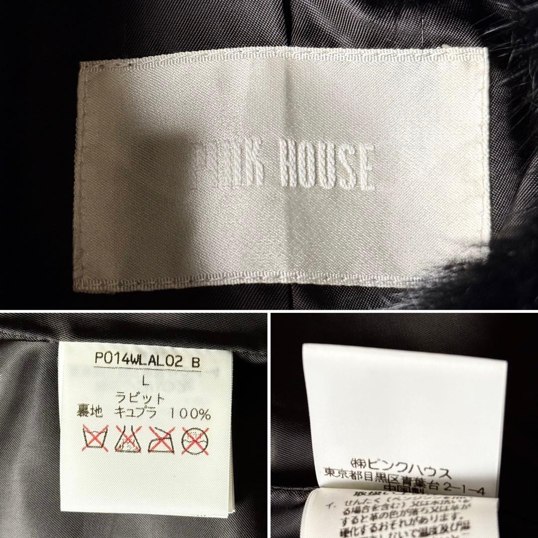 PINK HOUSE ピンクハウス ラビットファー ジャケット 毛皮