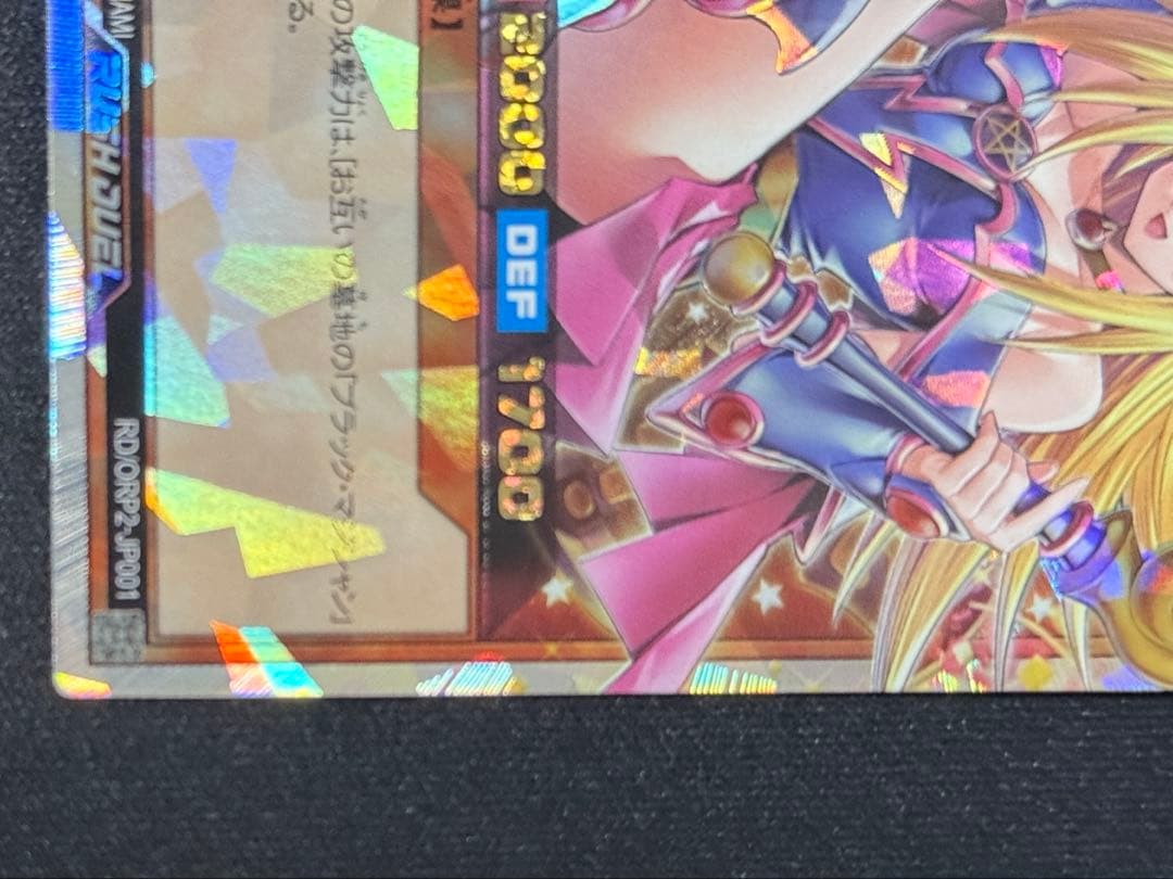 ブラックマジシャンガール オーバーラッシュレア