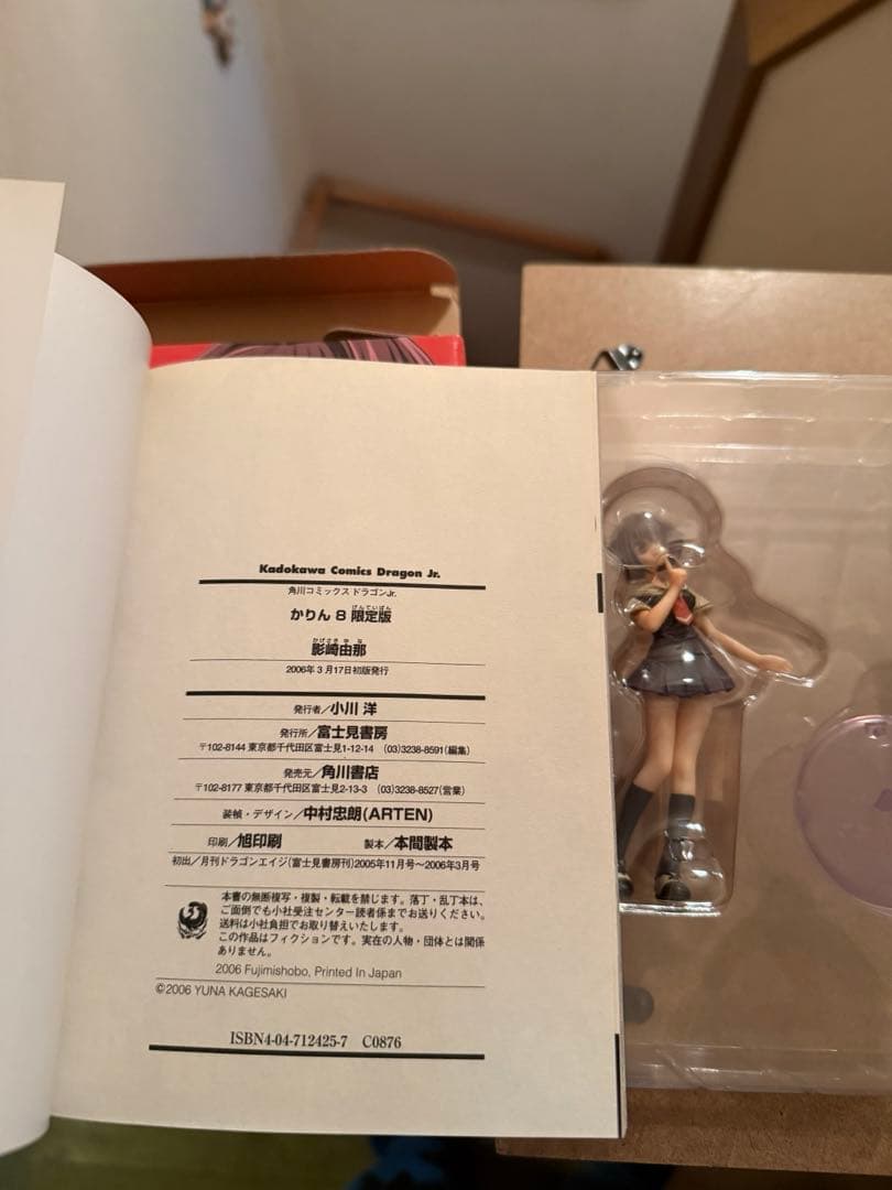 かりん 8 限定版　真紅果林フィギュア付き
