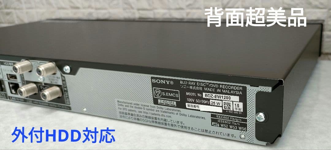 ほぼ新品2TB！W録！高画質！WiFi内蔵！SONY BDZ-EW1200